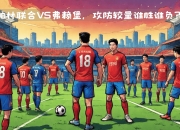 开云体育中国官网-弗赖堡队员斩获关键胜利，保持不败纪录的简单介绍